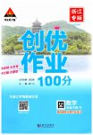 2023年状元成才路创优作业100分四年级数学下册人教版浙江专版