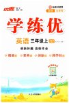 2026年优翼学练优三年级英语上册人教版