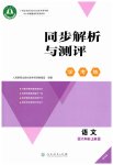 2026年同步解析与测评学考练六年级语文上册人教版增强版