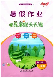 快乐暑假天天练四年级英语北师大版