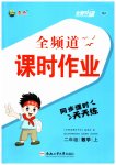 2026年全频道课时作业二年级数学上册人教版