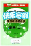 2026年快樂寒假課程銜接組合卷一年級數(shù)學北師大版
