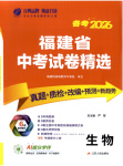 2026年春雨教育中考试卷精选八年级生物全一册通用版福建专版