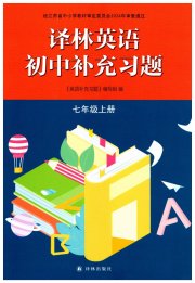 初中补充习题七年级英语译林版译林出版社