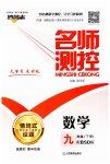 2023年名师测控九年级数学下册北师大版