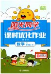 2023年阳光同学课时优化作业四年级数学下册苏教版
