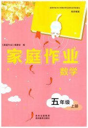 家庭作业五年级数学苏教版