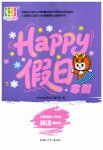 2026年寒假Happy假日八年級(jí)英語(yǔ)魯教版五四制