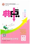 2025年综合应用创新题典中点七年级语文上册人教版陕西专版