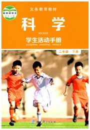 学生活动手册二年级科学教科版