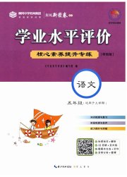 学业水平评价五年级语文人教版