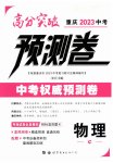 2023年高分突破预测卷物理重庆专版