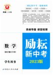 2023年励耘新中考数学中考浙江专版