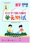 2026年自主学习能力测评单元测试四年级数学下册北师大版