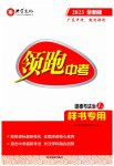 2023年领跑中考道德与法治广东专版