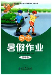暑假作业教育科学出版社四年级数学广西专版