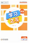 2026年学习之友七年级英语上册人教版