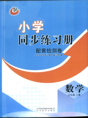 同步练习册配套检测卷五年级数学鲁教版五四制