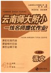 2025年云南师大附小一线名师提优作业四年级语文上册人教版