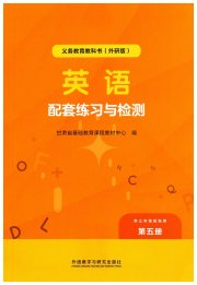 配套练习与检测五年级英语外研版