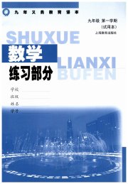 数学练习部分九年级第一学期沪教版