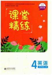 课堂精练四年级英语北师大版河南专版