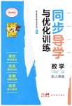 2026年同步导学与优化训练七年级数学上册人教版