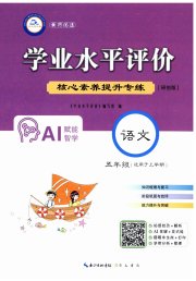 学业水平评价五年级语文人教版
