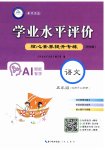 2026年学业水平评价五年级语文上册人教版