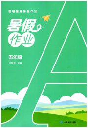 聪明屋寒暑假作业系列丛书暑假作业五年级