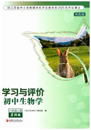 学习与评价八年级生物学苏科版江苏教育出版社