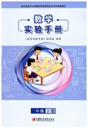 实验手册三年级数学苏教版