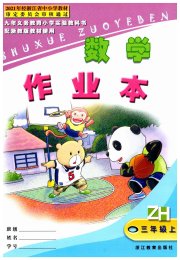 数学作业本三年级浙教版浙江教育出版社