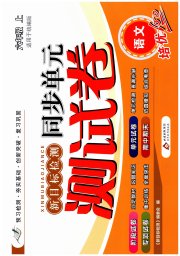 新目标检测同步单元测试卷六年级语文人教版