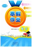 2026年寒假作業(yè)河南人民出版社三年級(jí)綜合