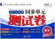 新目标检测同步单元测试卷四年级数学人教版