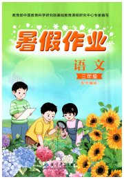 暑假作业三年级语文人教版教育科学出版社