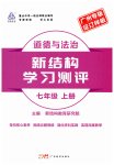 2025年新结构学习测评七年级道德与法治上册人教版