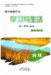 2026年高中假期作业学习与生活高一物理