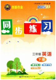 创新作业同步练习三年级英语外研版