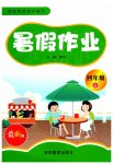 2023年暑假作业吉林教育出版社四年级综合北师大版