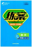 2023年练案七年级数学下册人教版