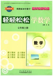 轻轻松松学数学七年级冀教版