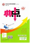2026年综合应用创新题典中点九年级英语全一册人教版
