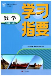 学习指要八年级数学人教版