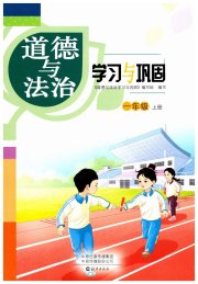 学习与巩固一年级道德与法治人教版
