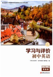 学习与评价七年级英语译林版江苏教育出版社
