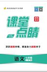 2023年课堂点睛七年级语文上册人教版湖南专版