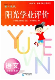 阳光学业评价三年级语文人教版