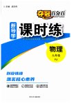 2023年夺冠百分百新导学课时练九年级物理全一册人教版
